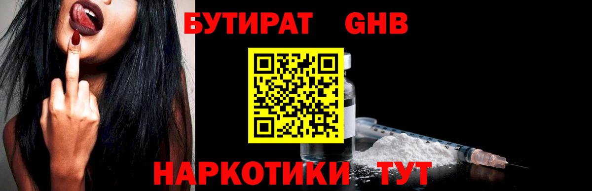 Бутират бутик Куйбышев