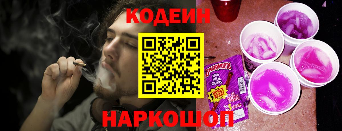 Кодеиновый сироп Lean напиток Lean (лин)  Вход с VPN  Куйбышев 