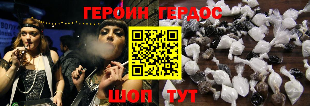 Героин Heroin  Вход с VPN  Куйбышев 