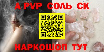 альфа пвп Канаш
