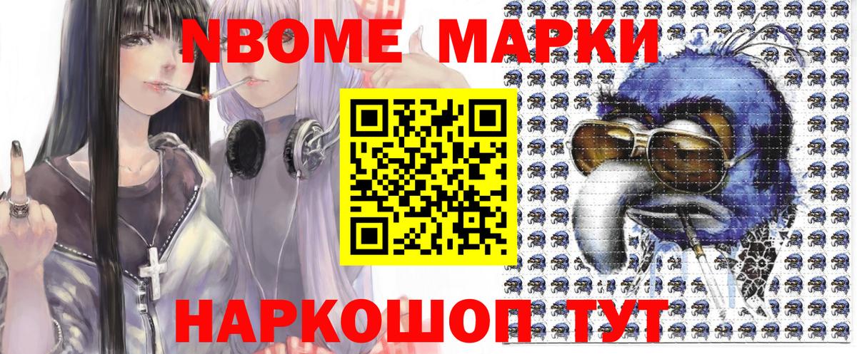 Марки NBOMe 1500мкг Куйбышев